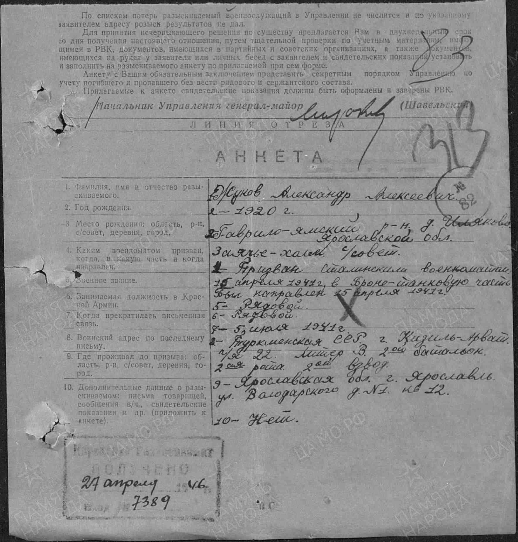 Анкета