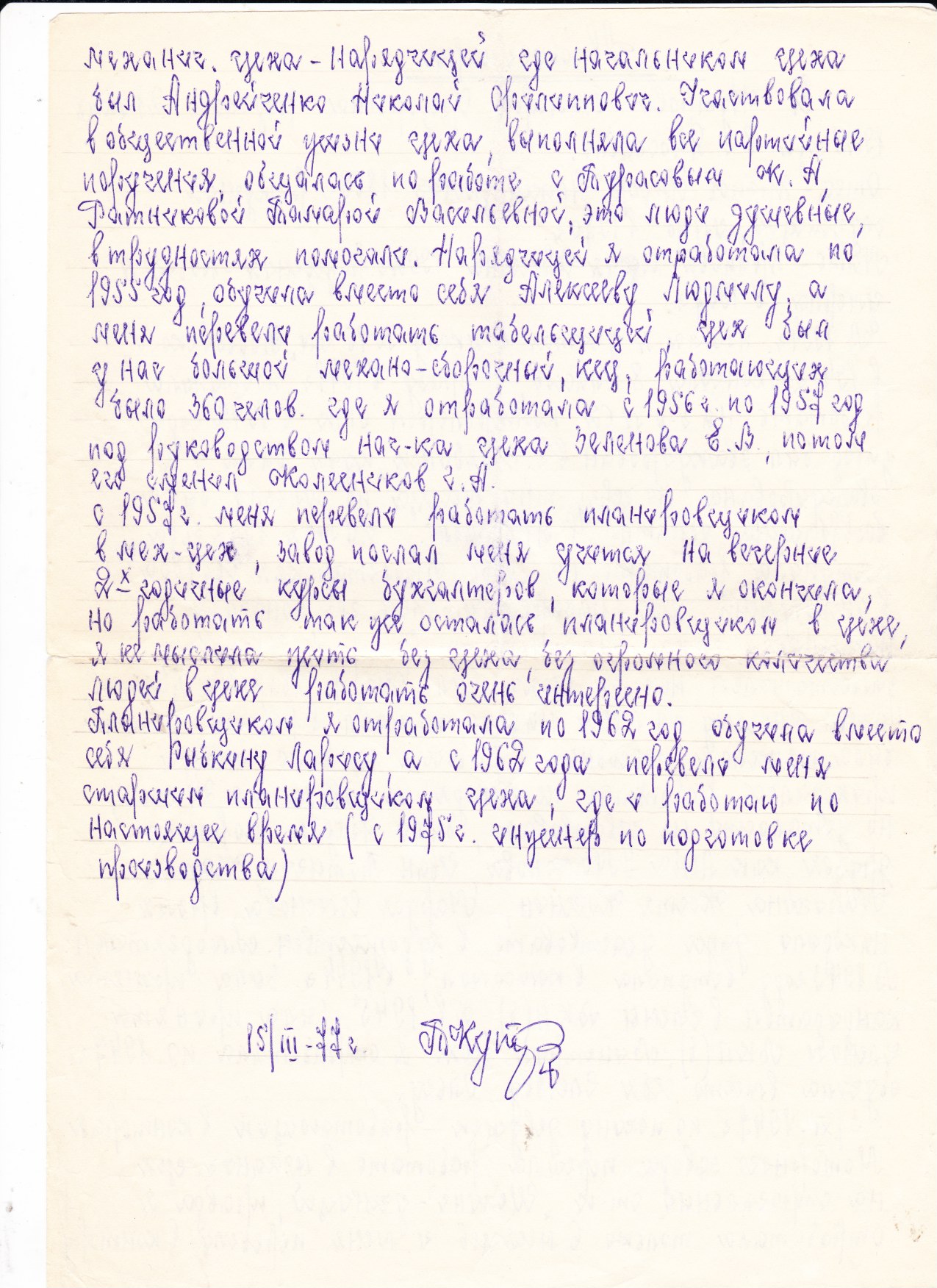 Автобиография_2