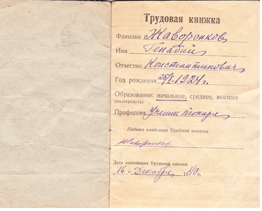 Трудовая книжка_1