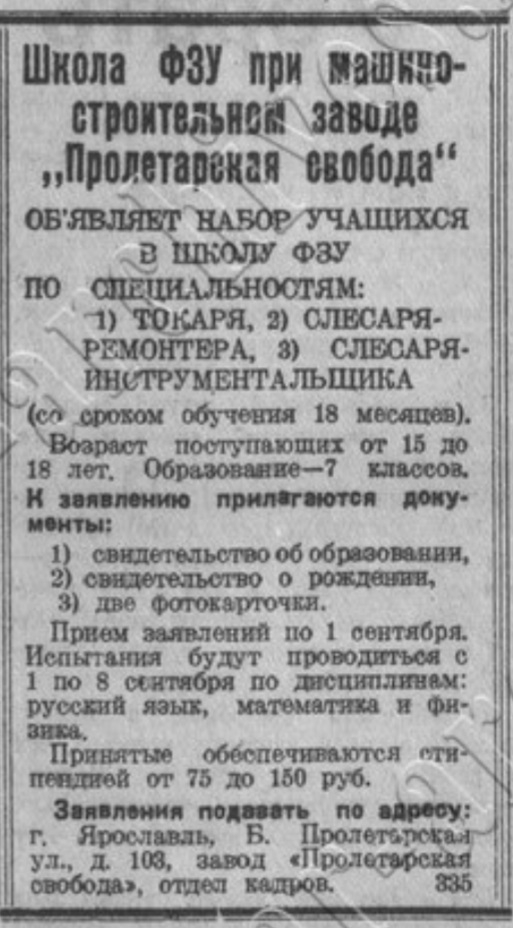 "Северный рабочий" 1940 о ФЗУ при заводе. №173 от 28.07.1940 [ГБУ ЯО РЦОМиАД. Ф. 1. Оп.1. Д. 672. Эл.ф. 333