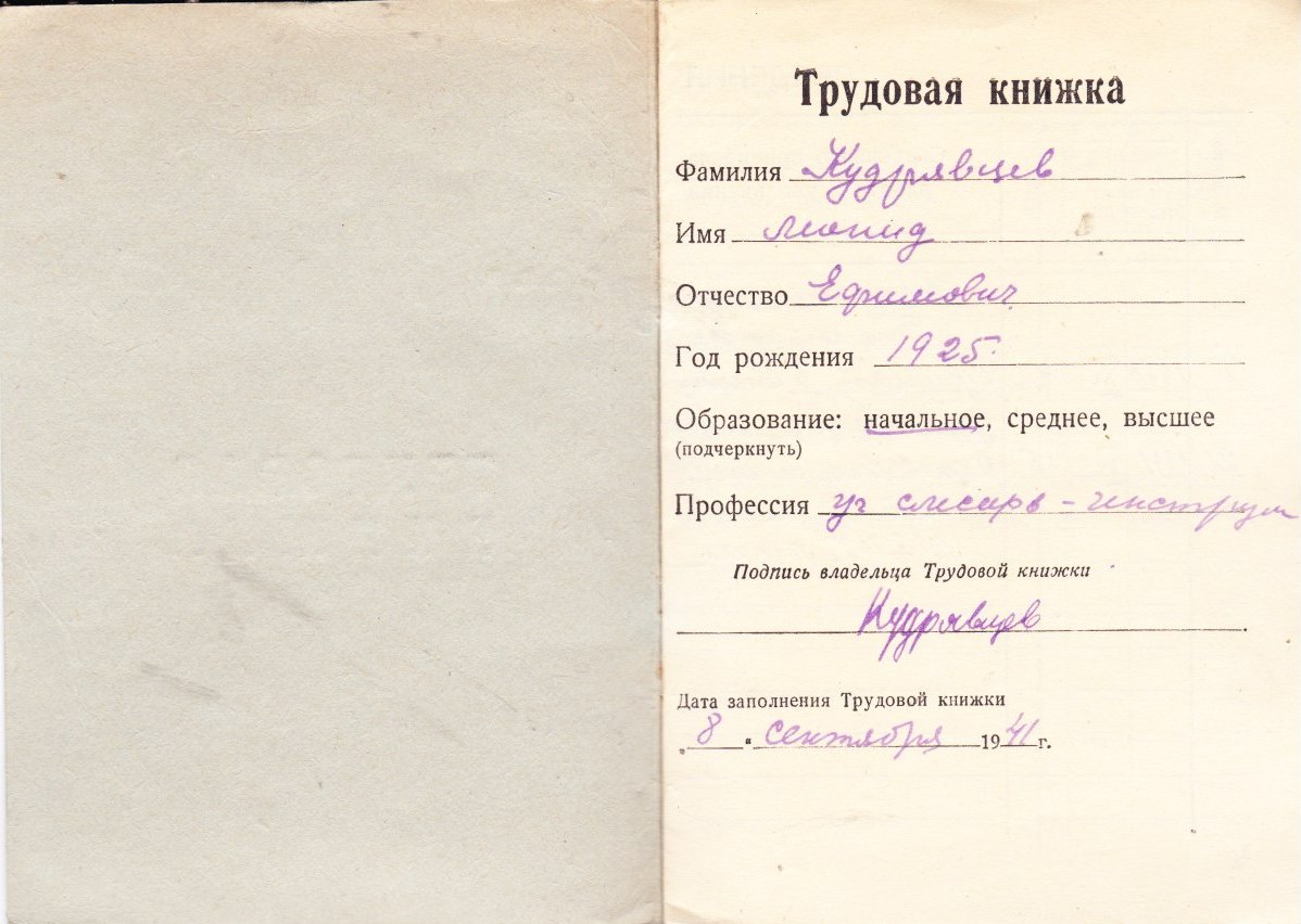 Трудовая книжка_1
