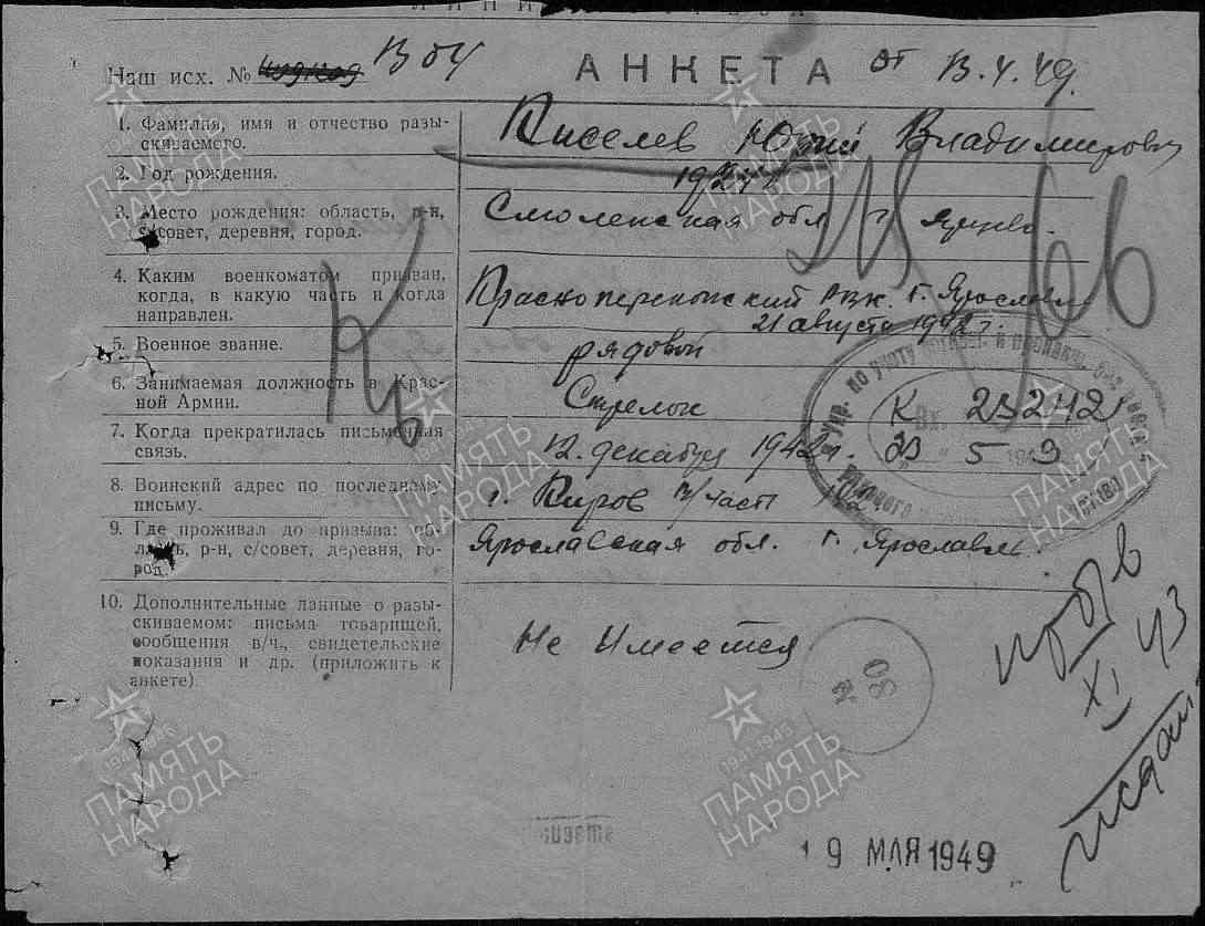 Извещение о розыске