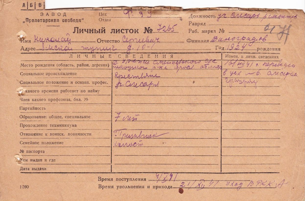 Личнвй листок