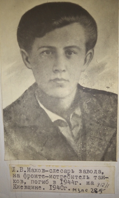 Махов Леонид Васильевич