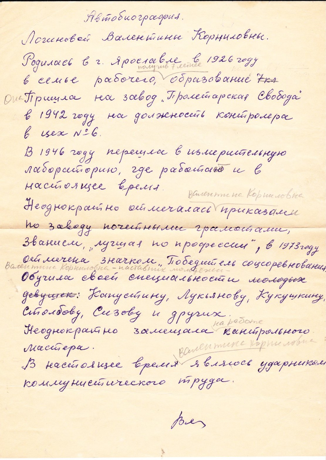 Автобиография