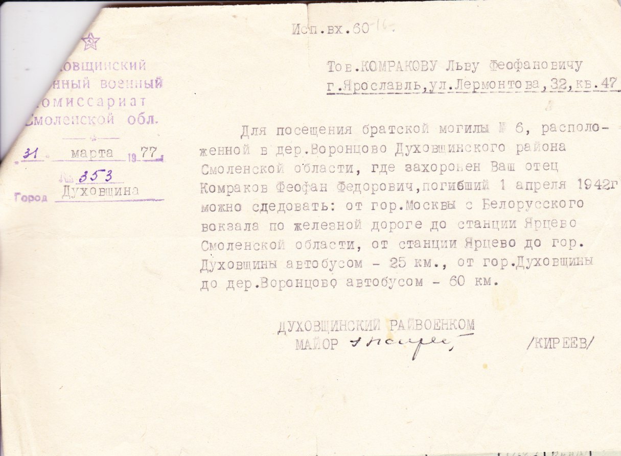 Справка