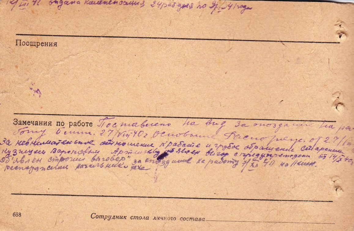 Личный листок_оборот