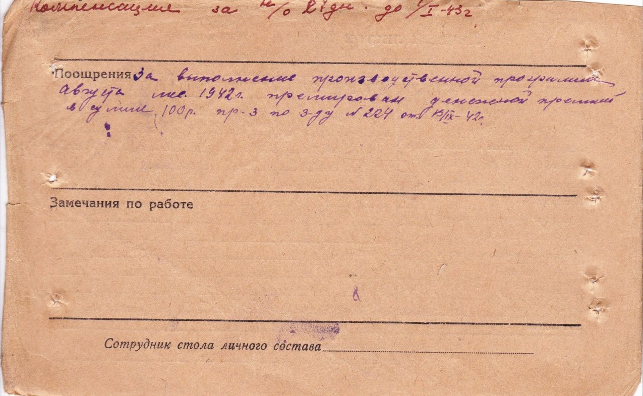 Личный листок_оборот