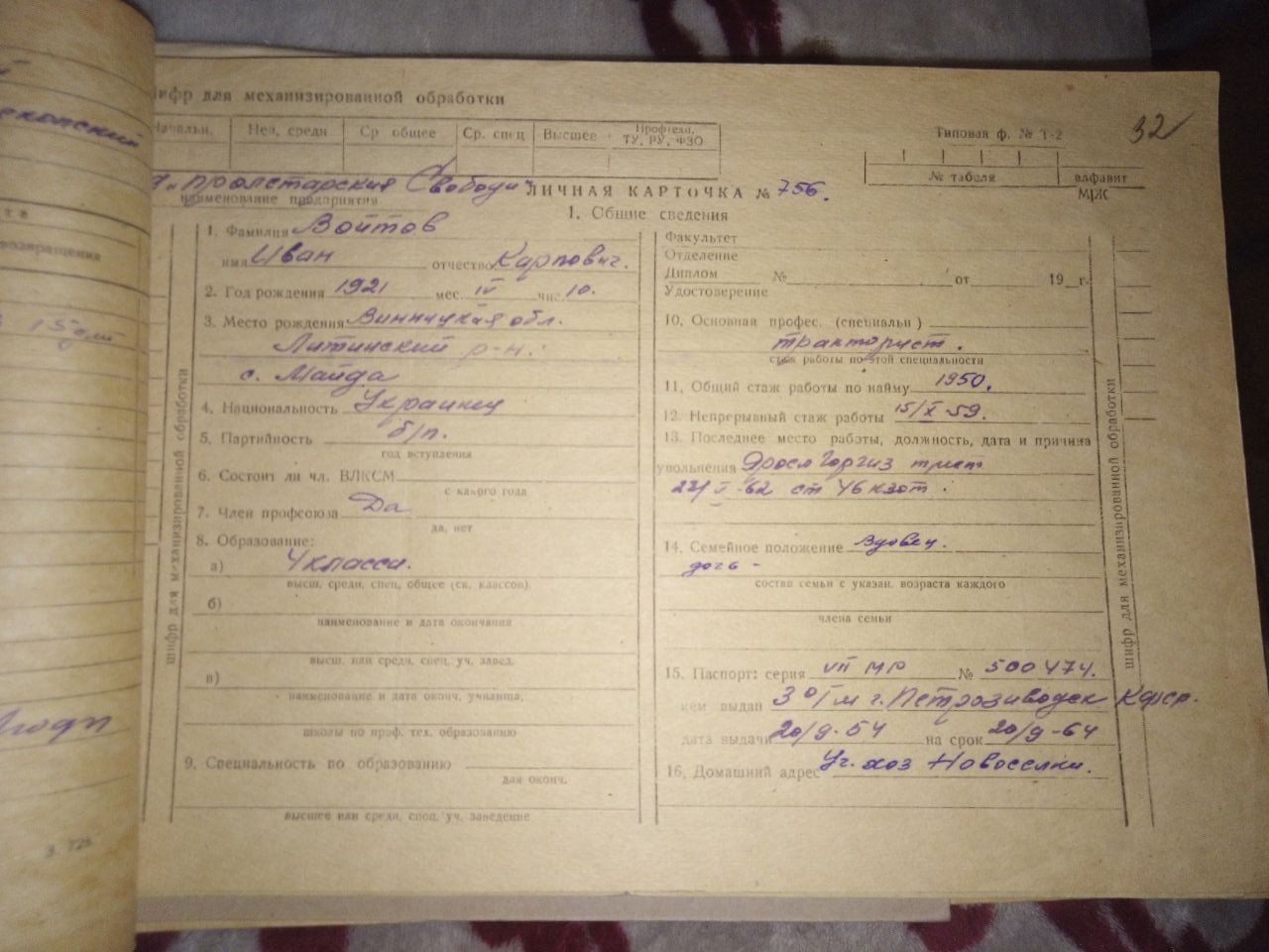 Войтов Иван Карпович