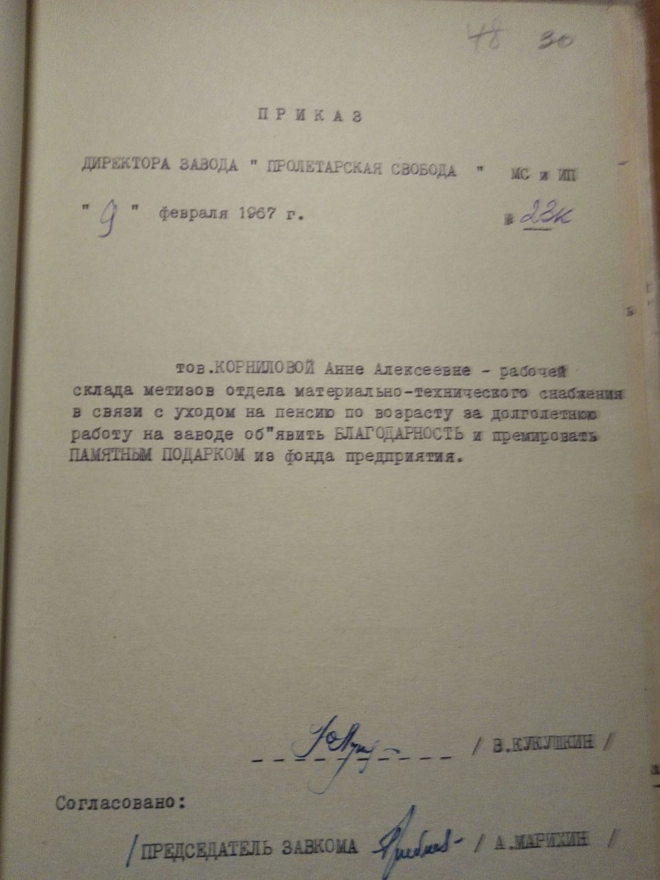 Приказ