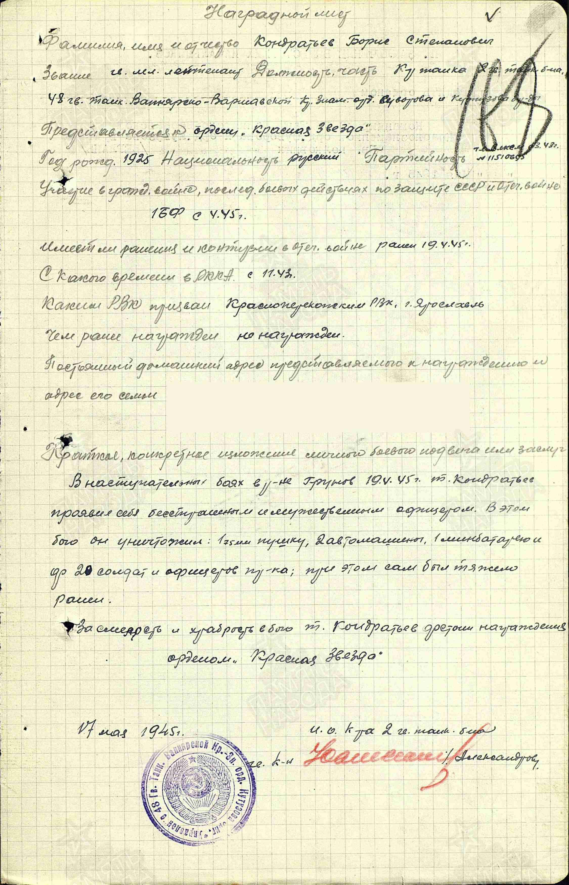 Наградной лист