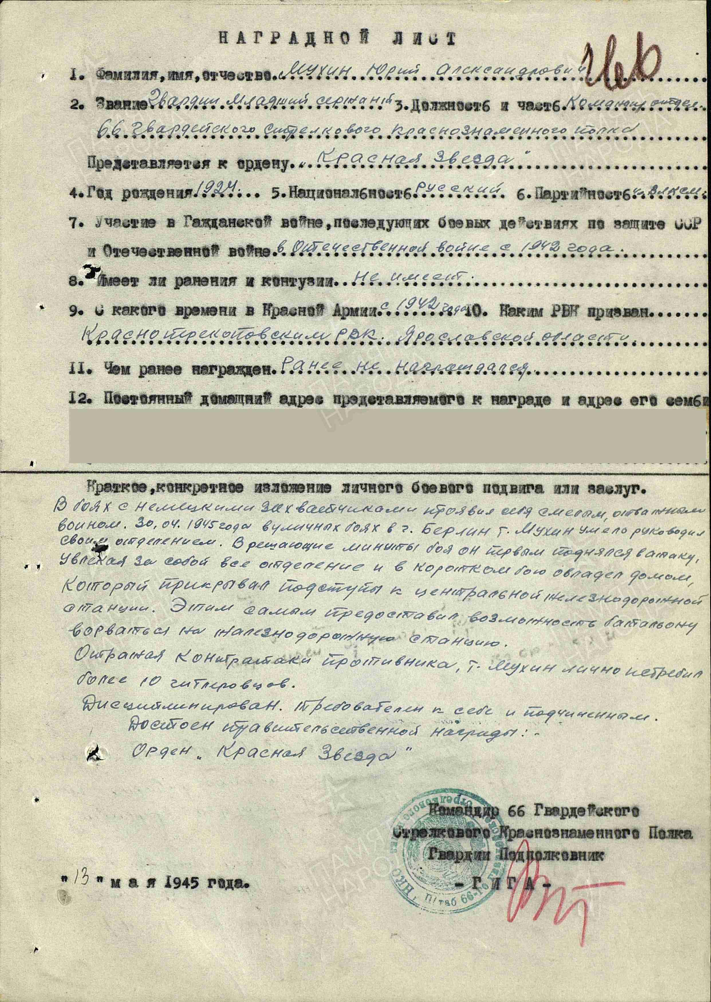 Наградной лист