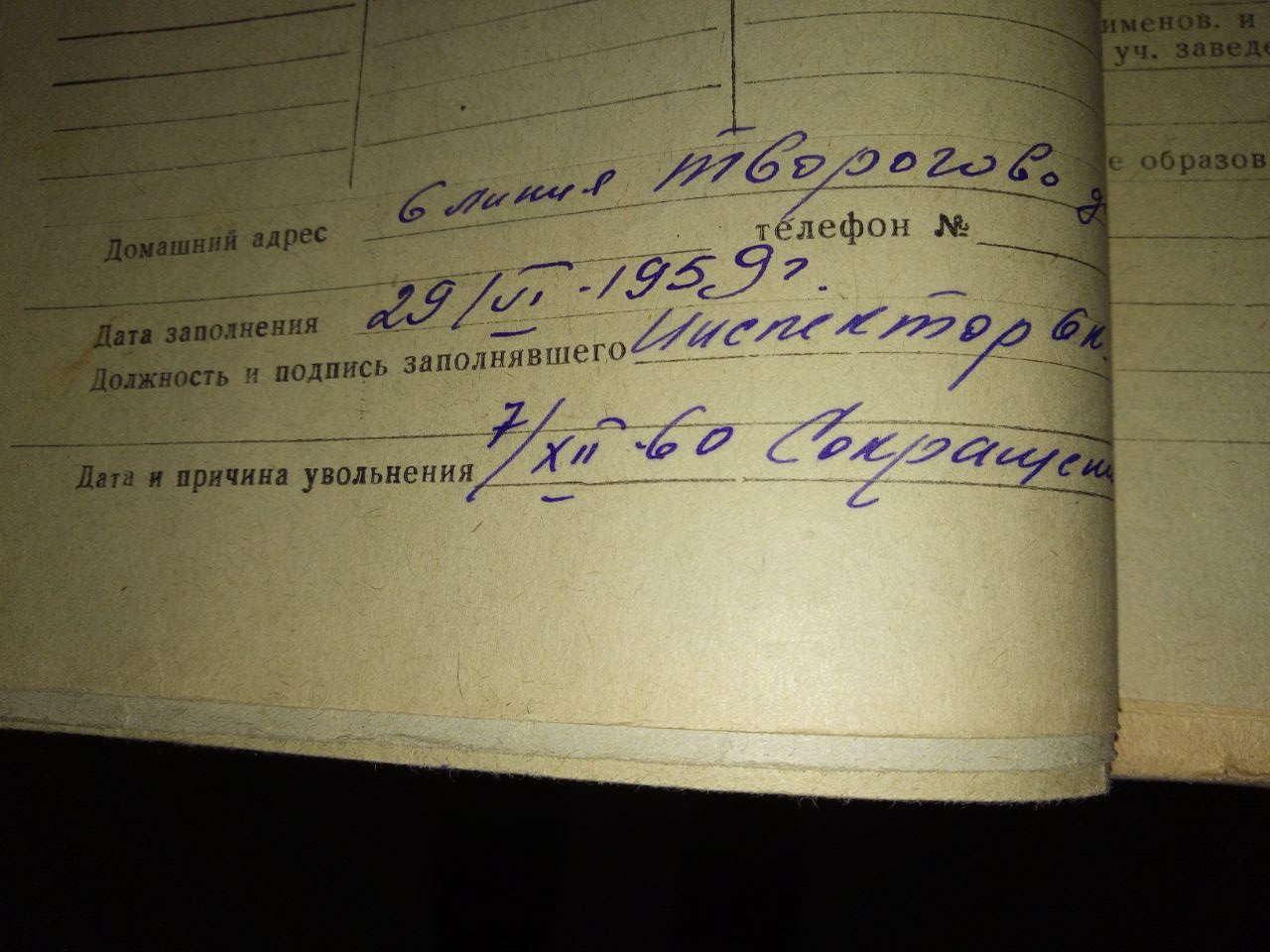 Личная карточка_оборот 1