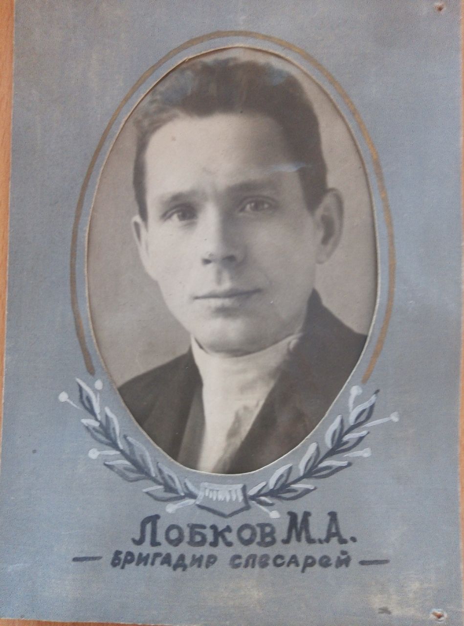 Лобков Михаил Александрович