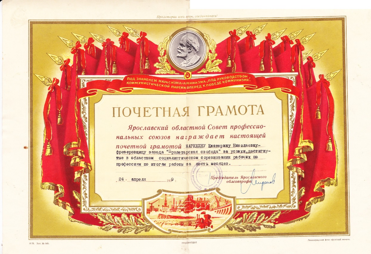 Почетная грамота 1959