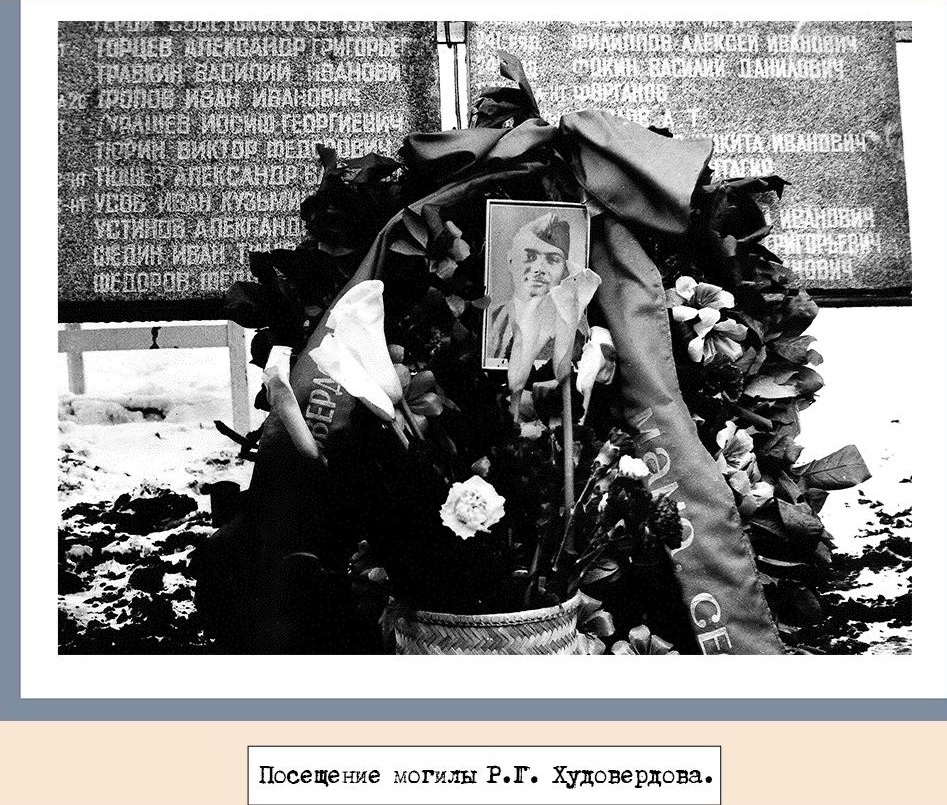 Худовердов РГ