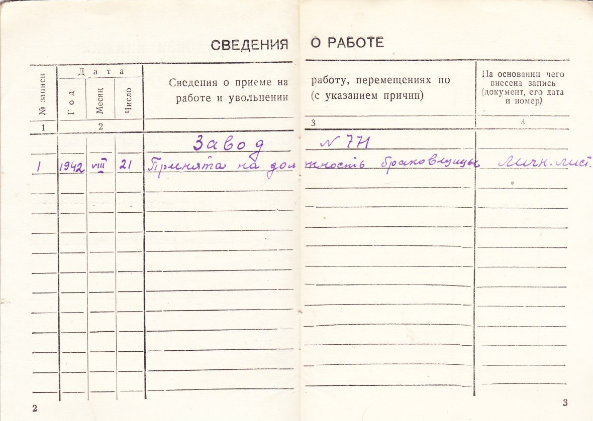Трудовая книжка_2
