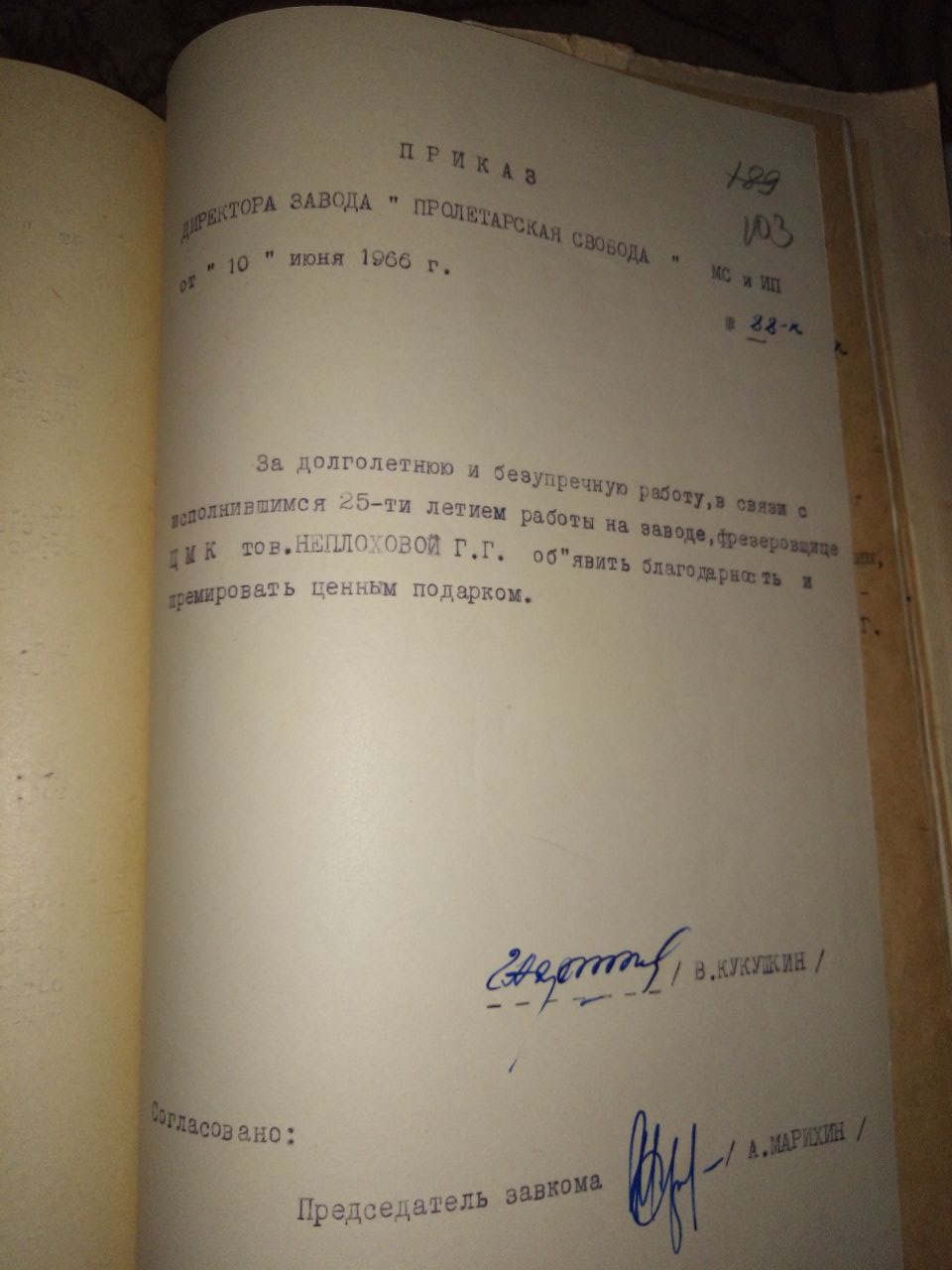 Приказ
