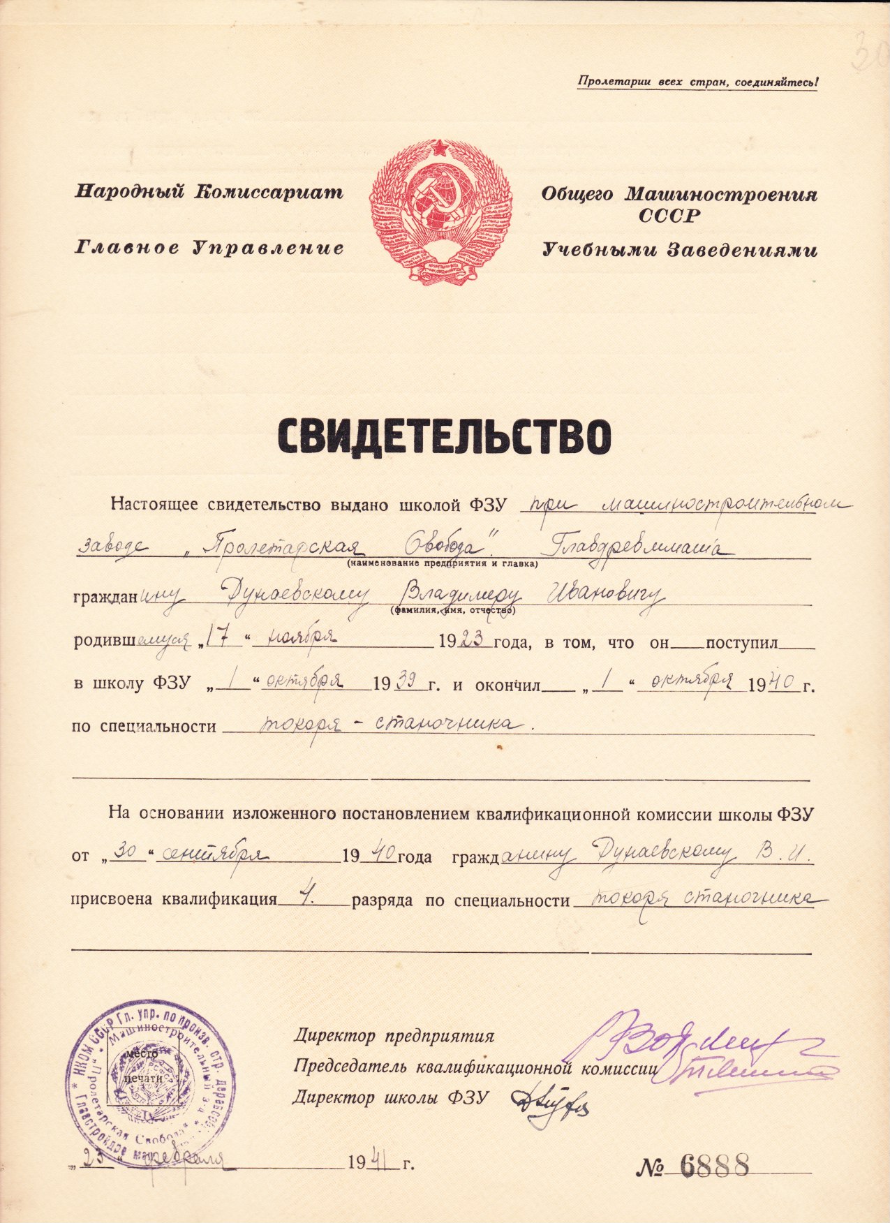 Дунаевский Владимир Иванович