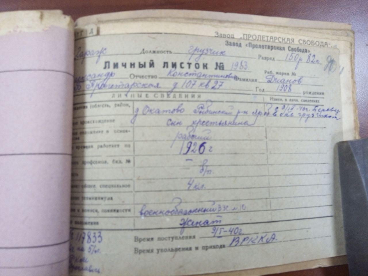 Дианов Александр Константинович