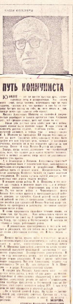 Статья_Путь коммуниста