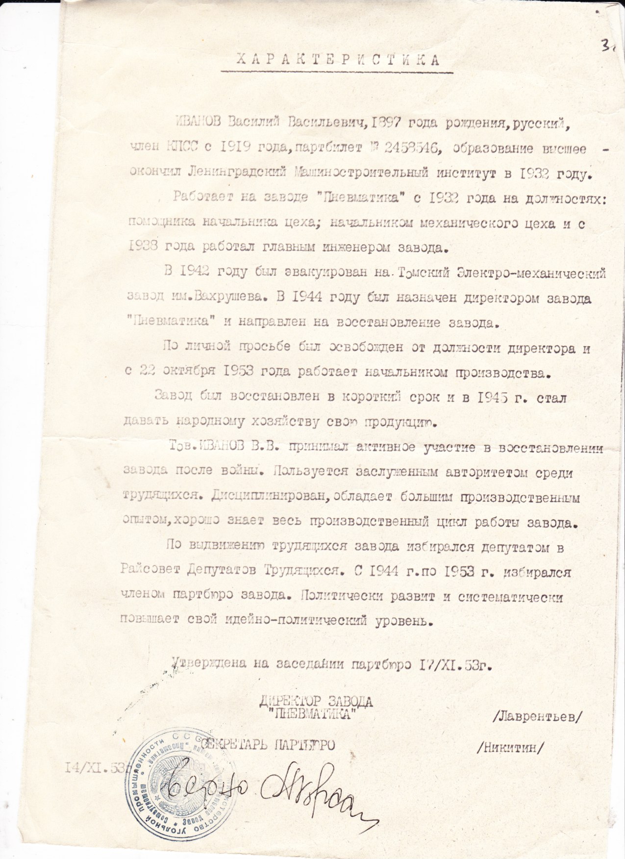 Характеристика