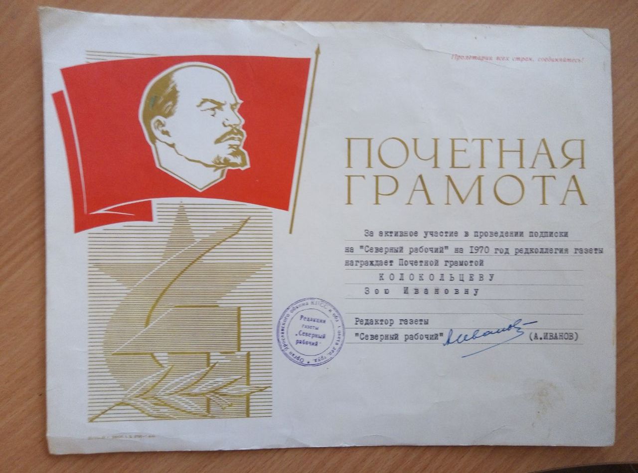 Почетная грамота