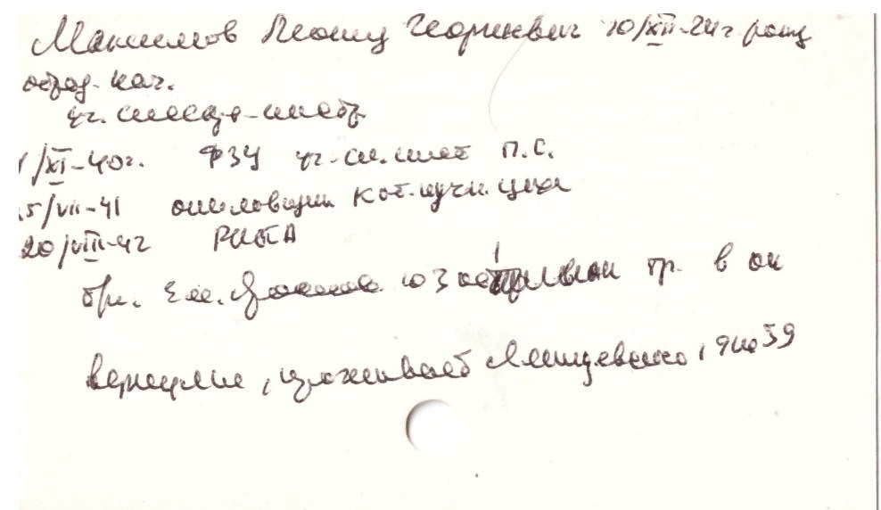 Максимов Леонид Георгиенвич
