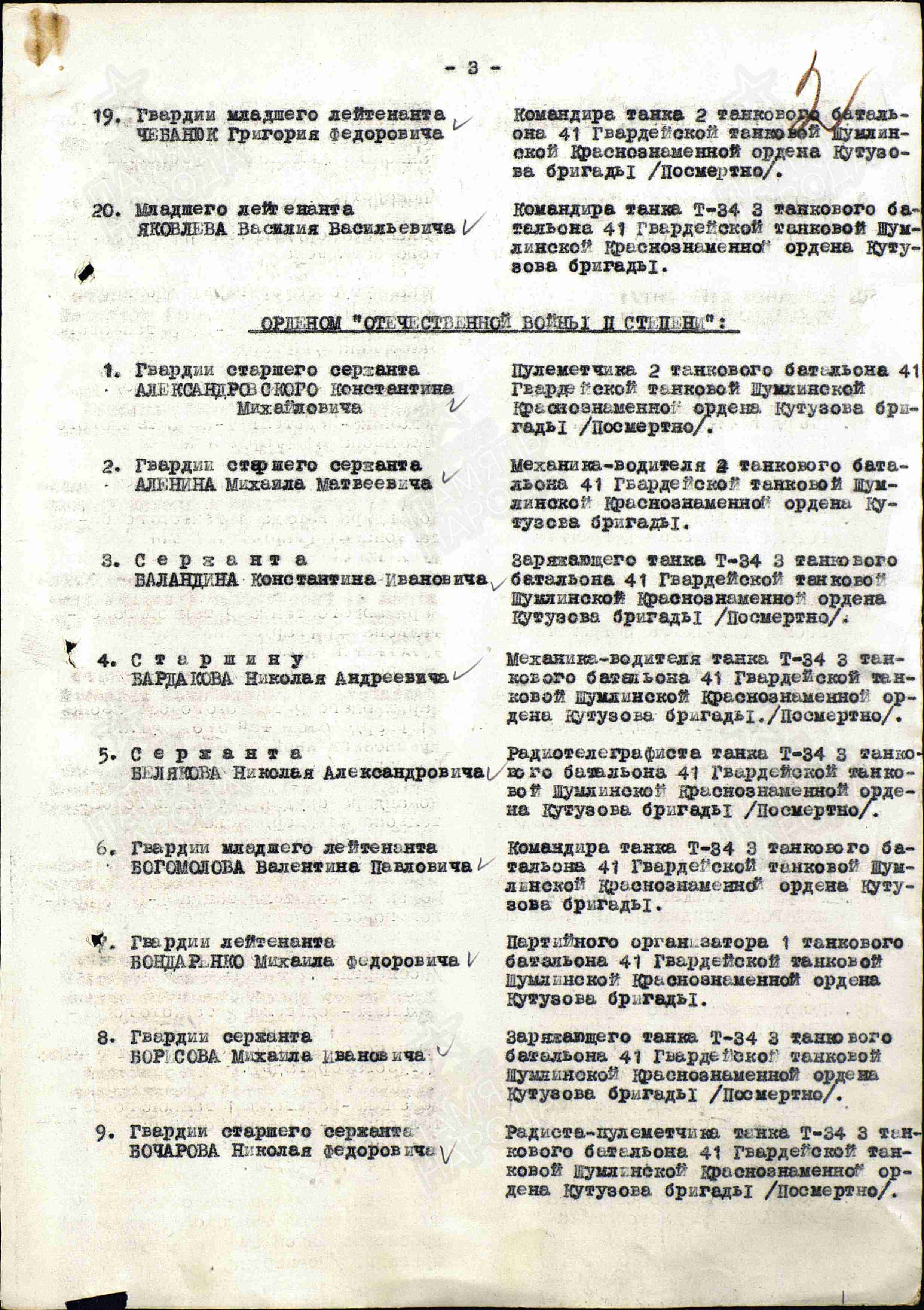 Наградной лист