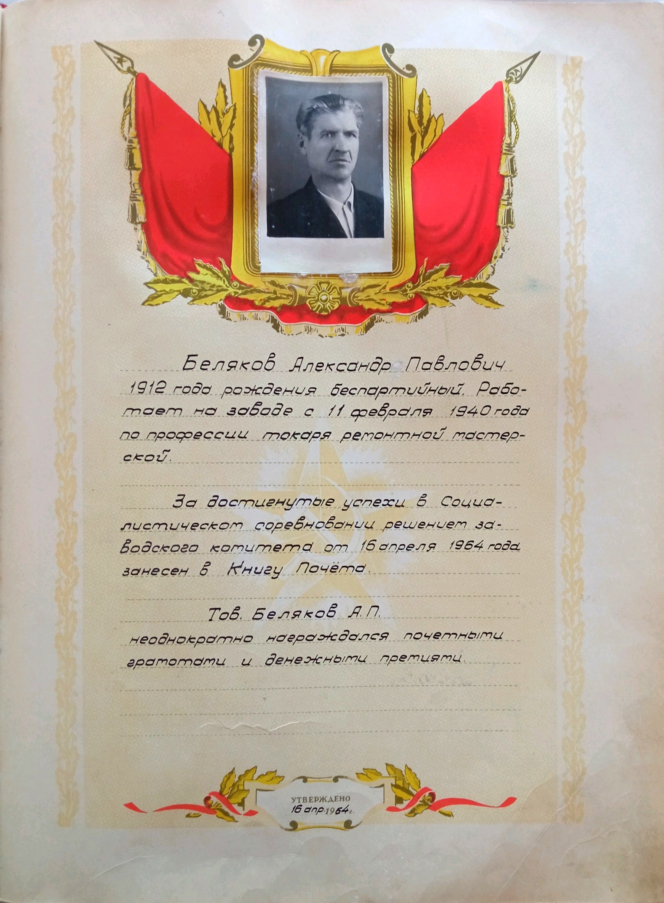 Книга Почета