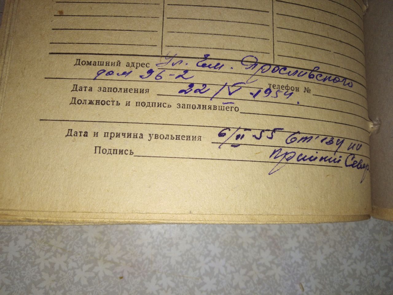 Личная карточка_оборот 1