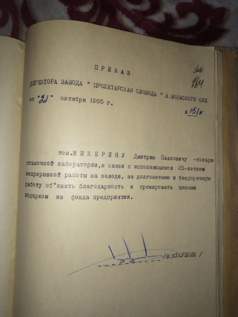Приказ