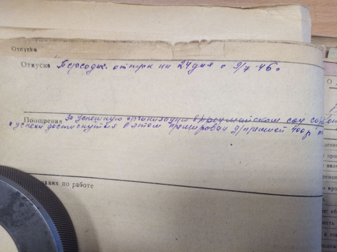 Личный листок_оборот