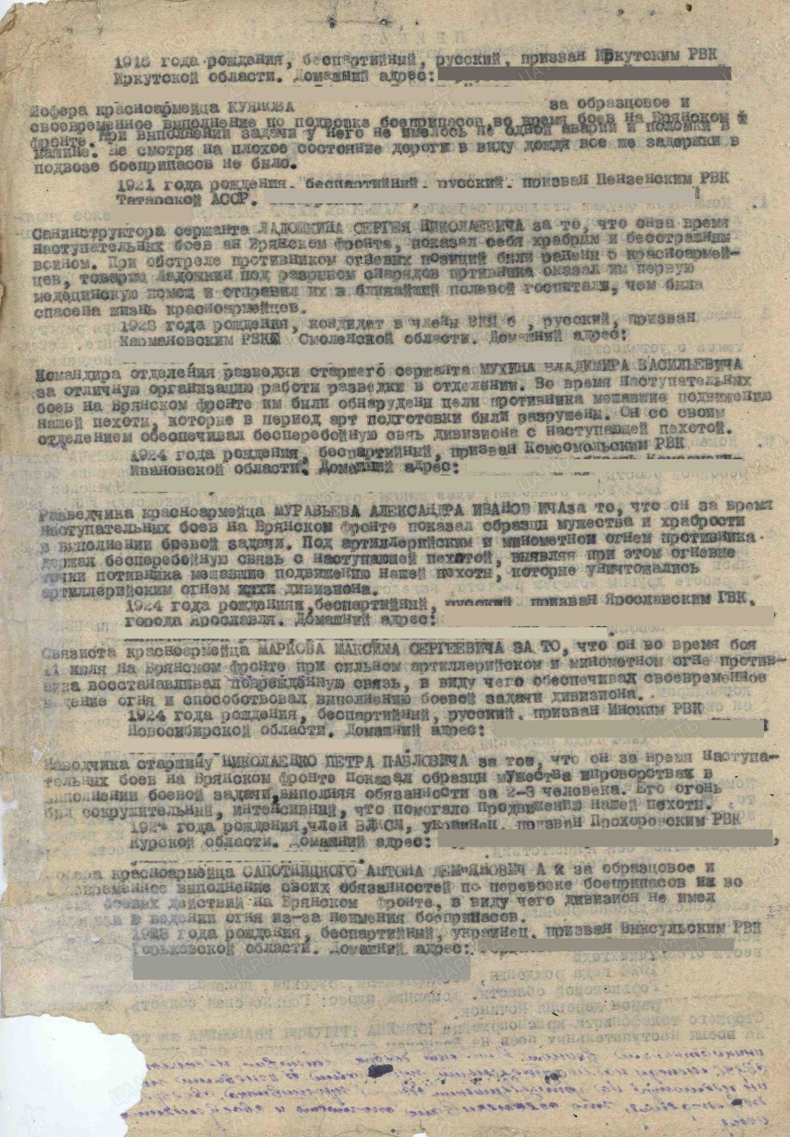 Список награжденных