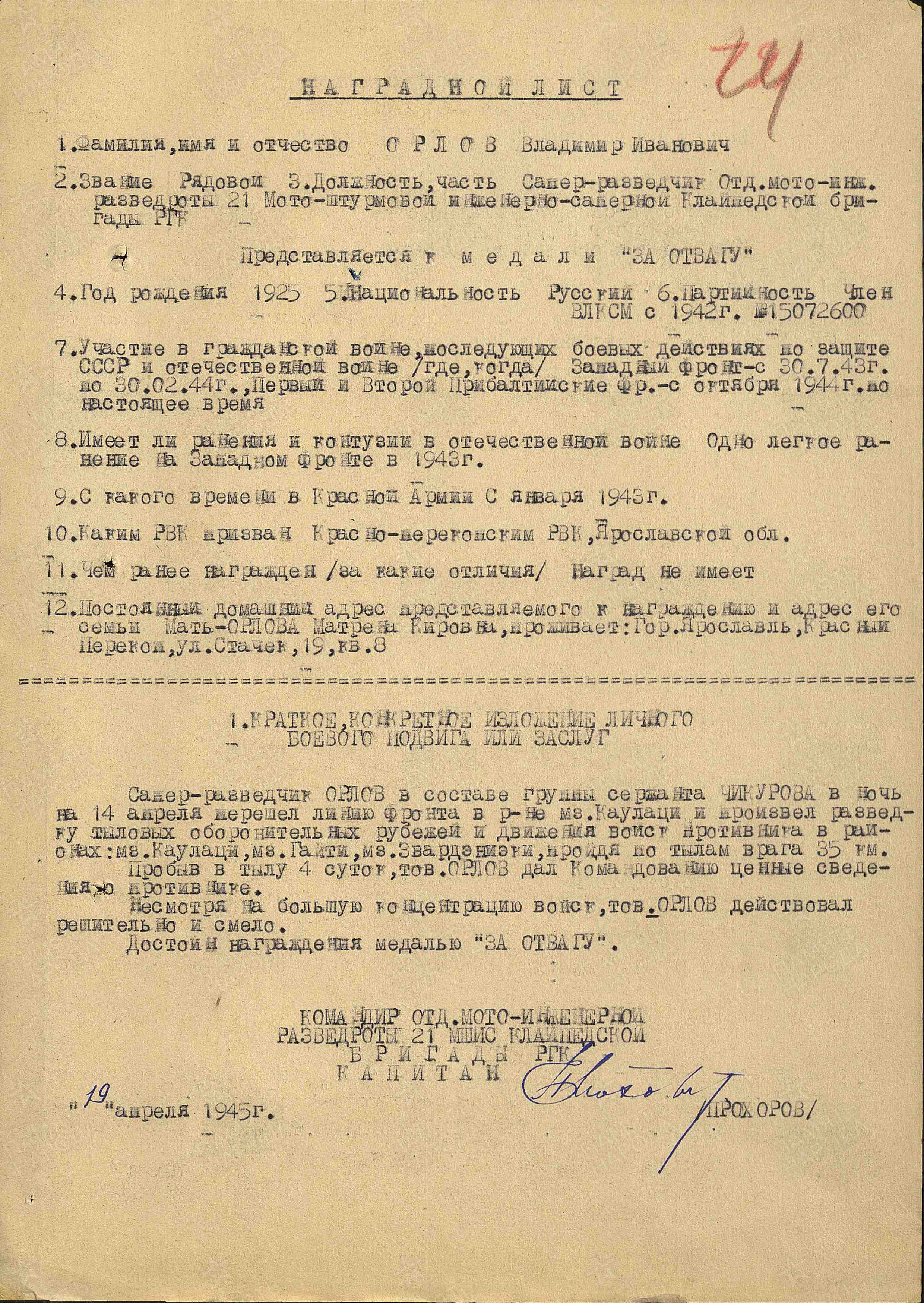Наградной лист