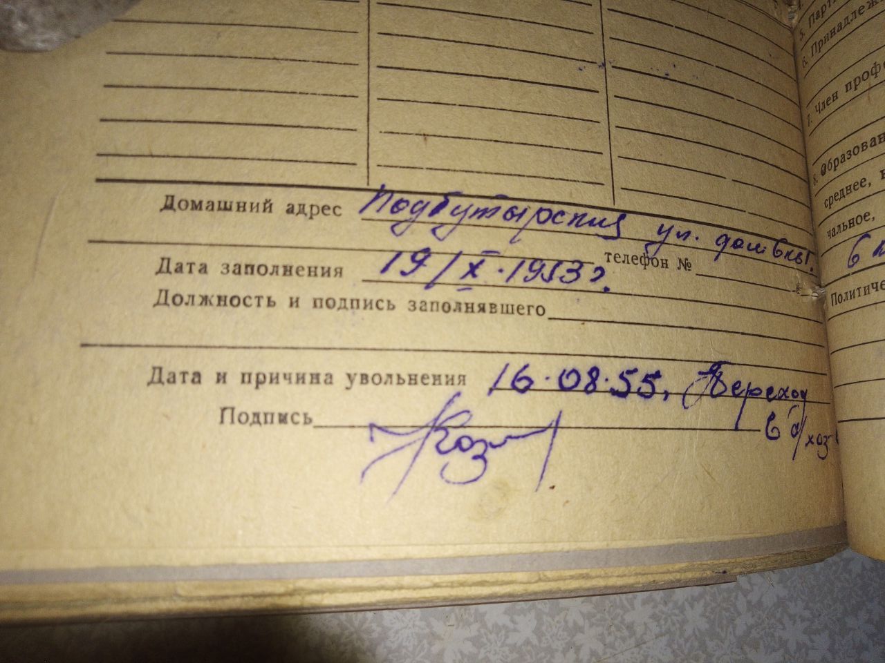 Личная карточка_оборот 1