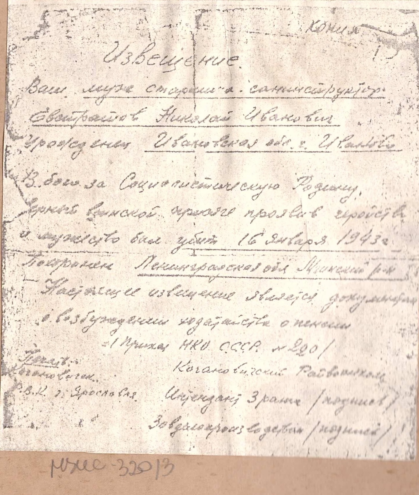 Похоронка