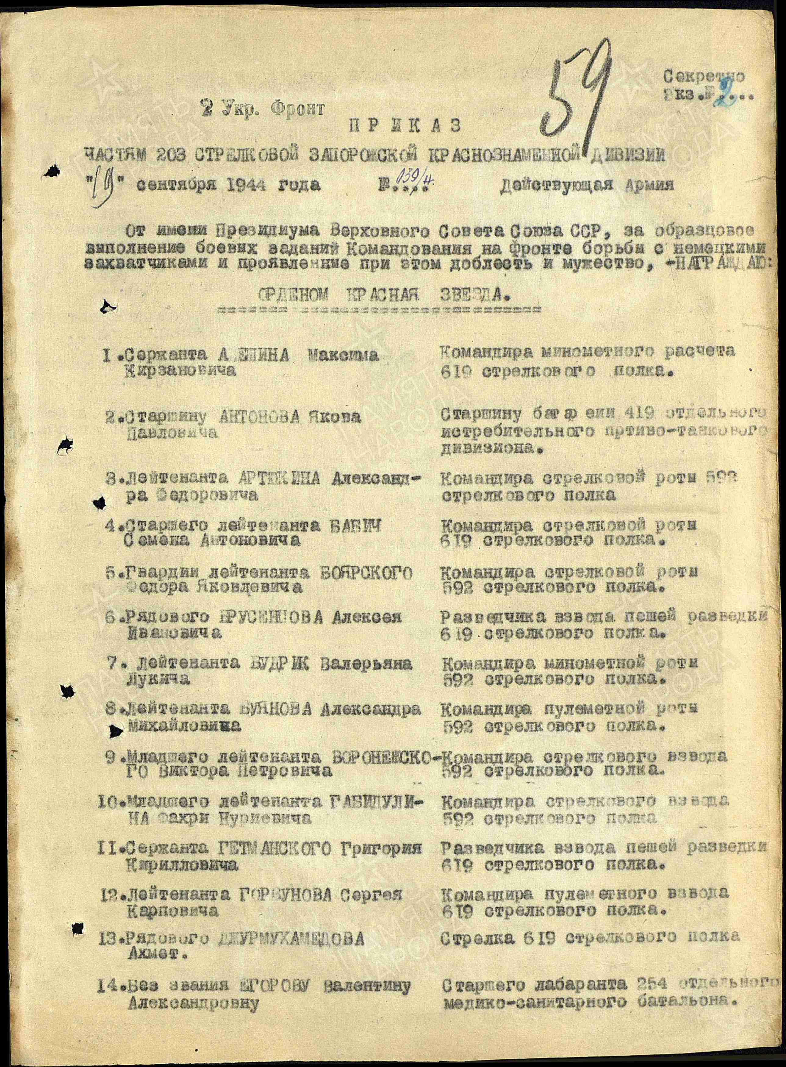 Список награжденных