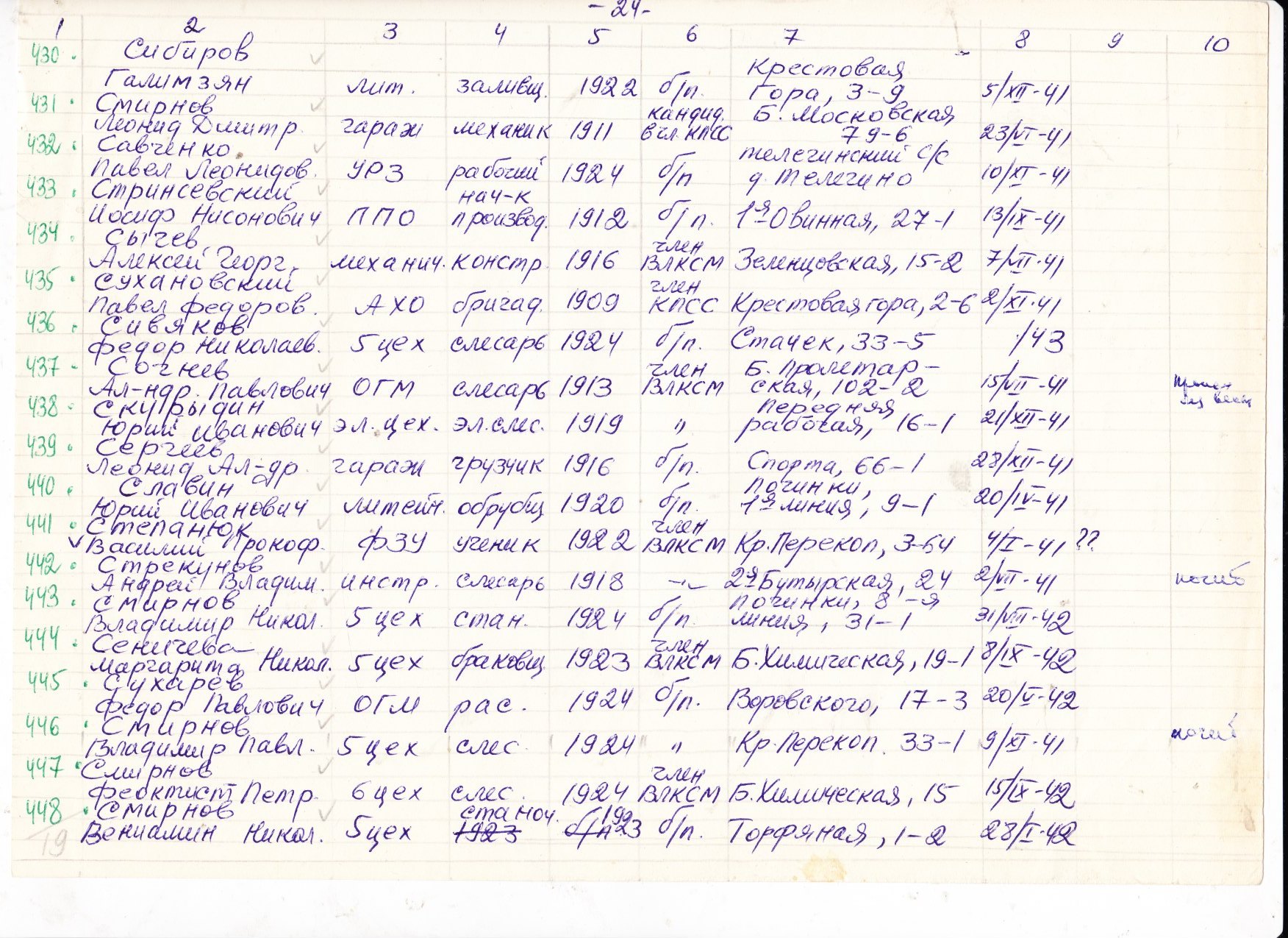 Лист 24