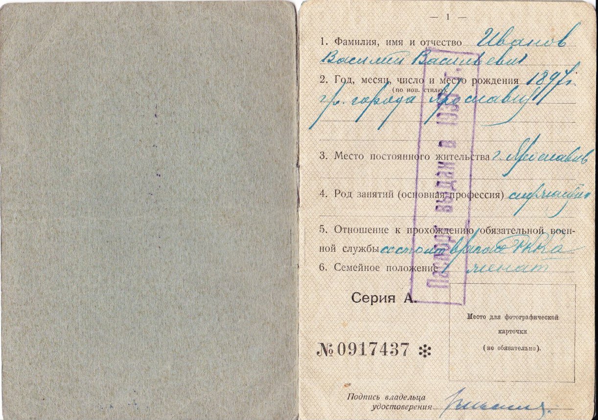 Удостоверение личности_1