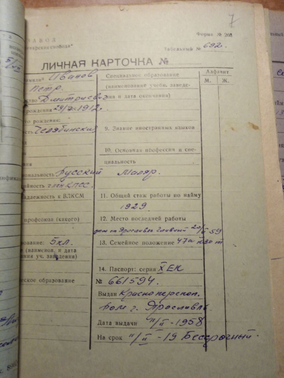 Иванов Петр Дмитриевич