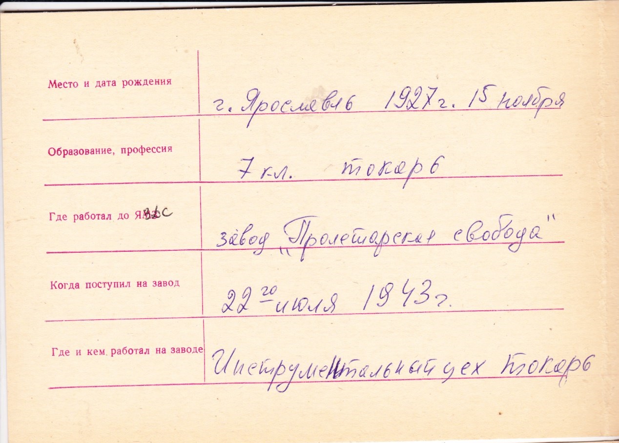 Анкета ветерана_1