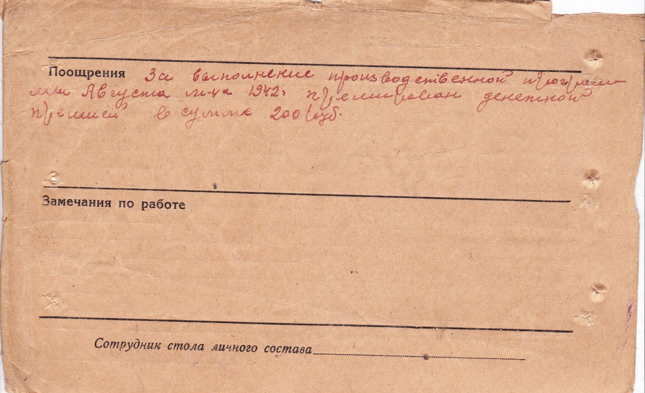 Личный листок_оборот