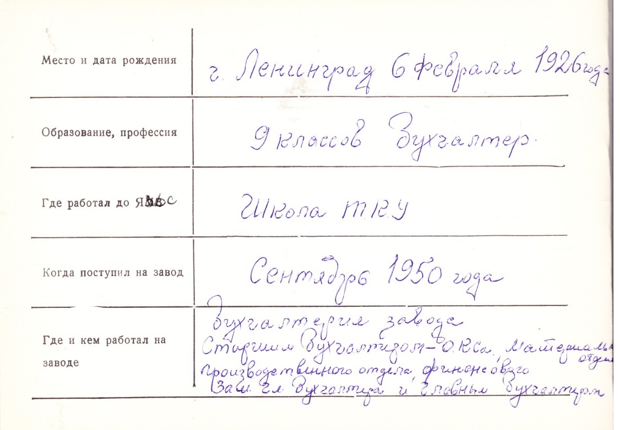 Анкета ветерана_1