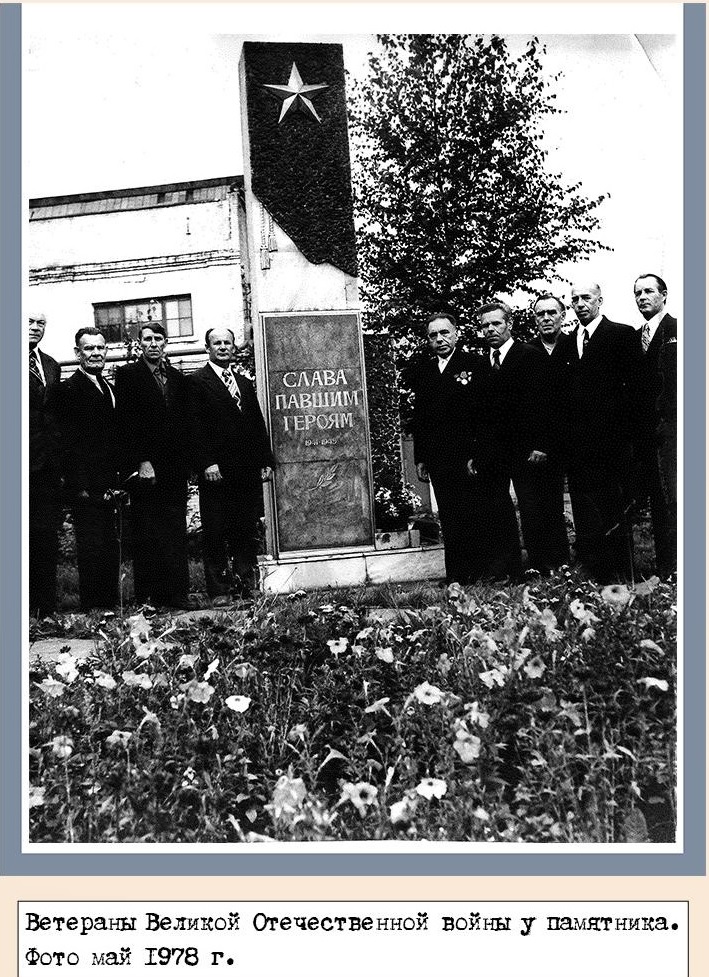 Ветераны у Памятника