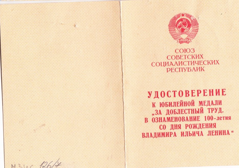 Титульный лист к удостоверению 100 лет Ленину