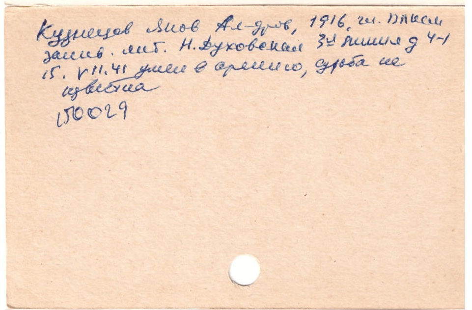 Кузнецов Яков Александрович