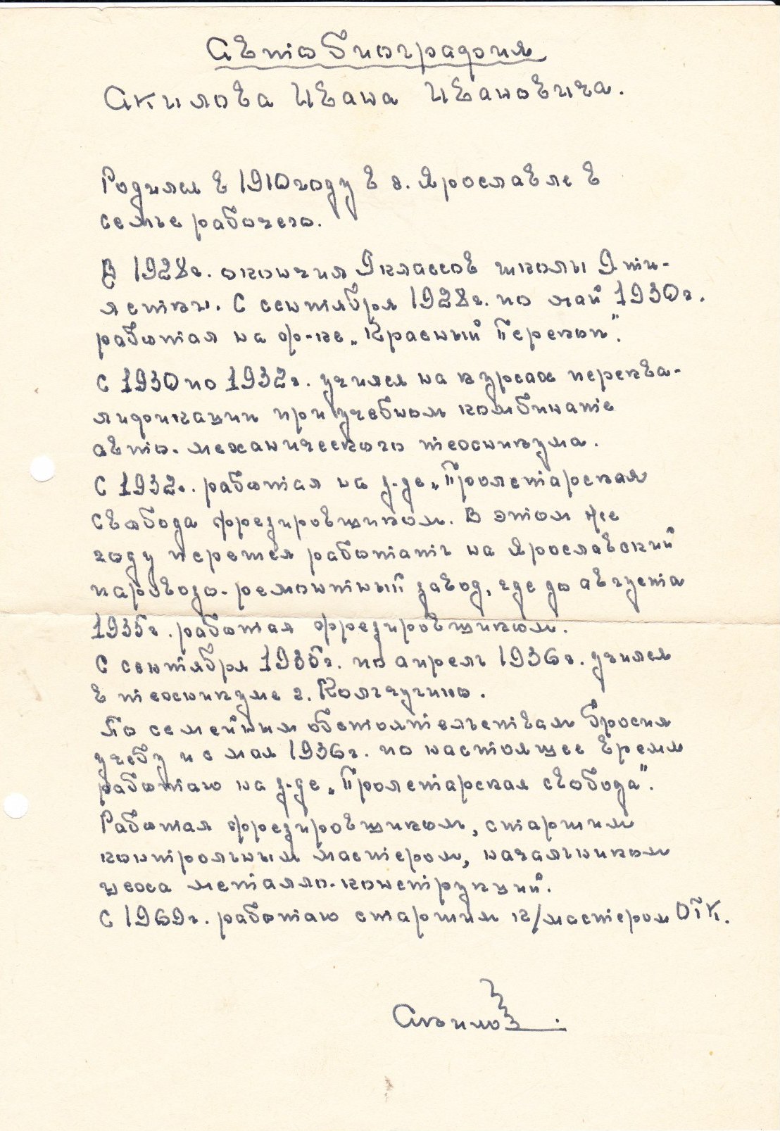 Автобиография