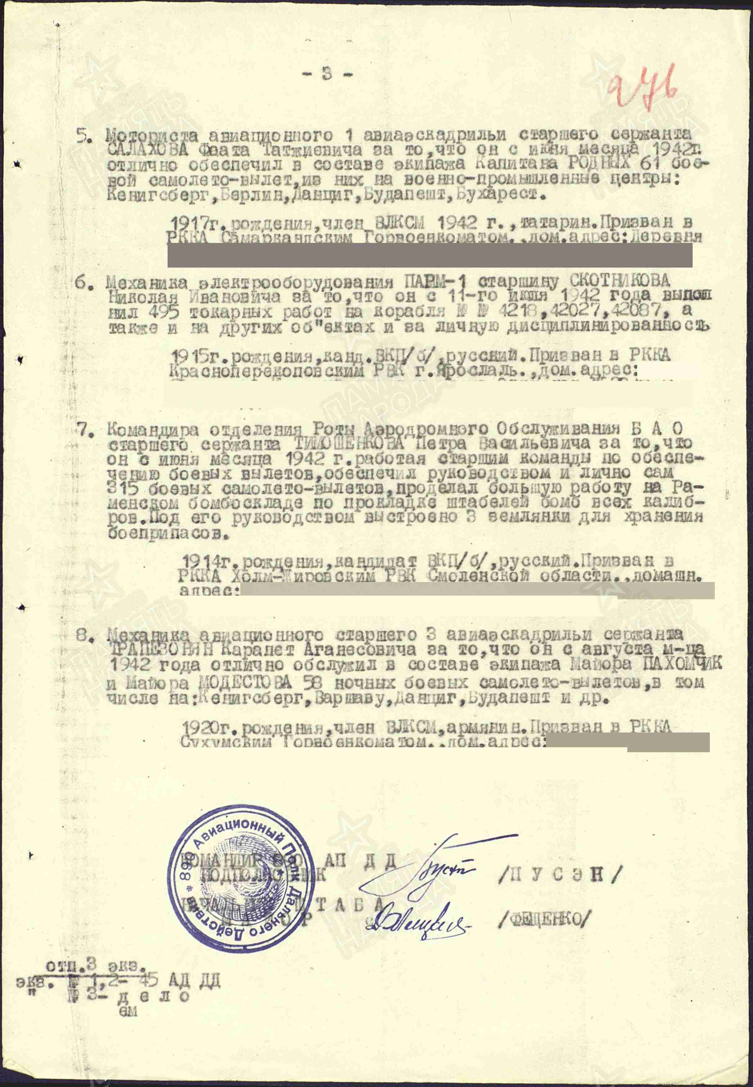 Список награжденных_2