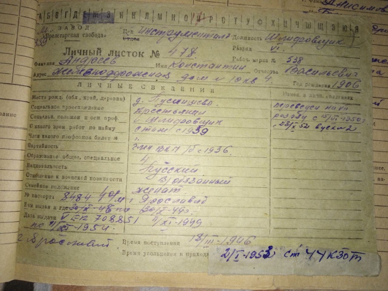 Личный листок 1946